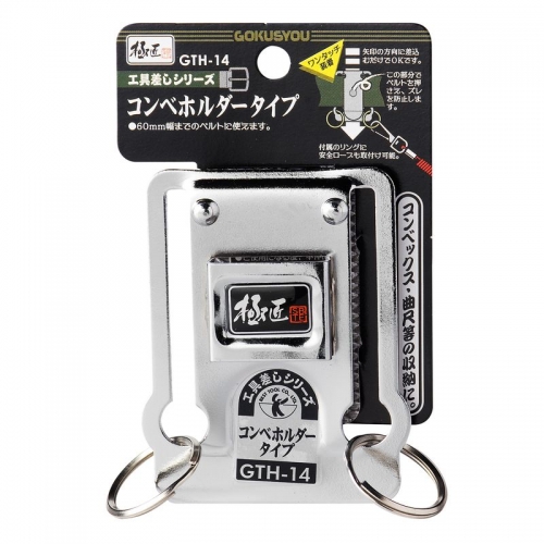 [GOKUSYOU]벨트홀더(줄자걸이) GTH-14 極匠