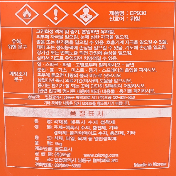 접착제(에폭시)